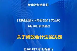 威利-格林谈惨败湖人：我们非常失落 这不是球队的水平